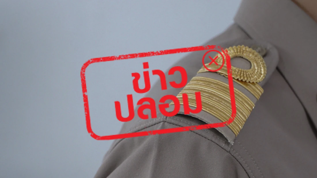 ตม. ช่วยผู้ใส่เครื่องแบบราชการ ตม. ช่วยผู้ใส่เครื่องแบบราชการ
