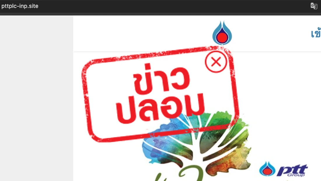 ปตท. เปิดเว็บไซต์