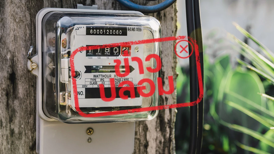 กฟภ. เปิดรับแจ้งเปลี่ยนมิเตอร์ใหม่ ผ่านไลน์ไอดี pea18900