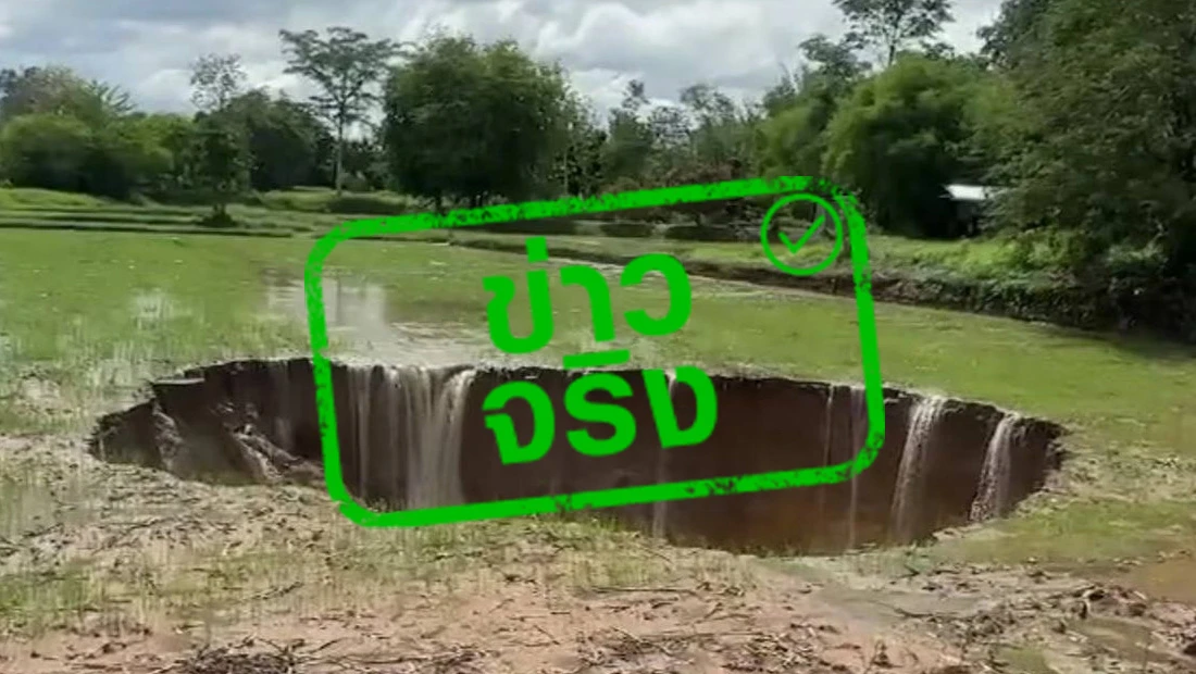 หลุมยุบขนาดใหญ่กลางนา 