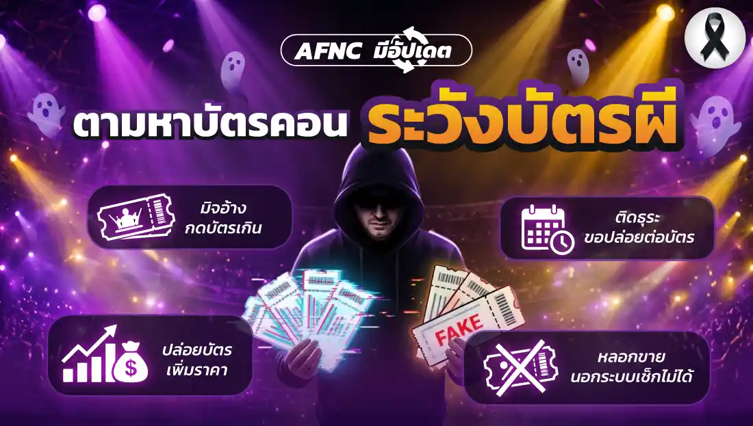 ตามหาบัตรคอน ระวังบัตรผี