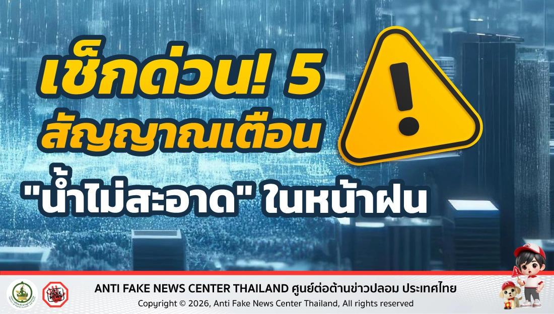 เช็กด่วน! 5 สัญญาณเตือน "น้ำไม่สะอาด" ในหน้าฝน
