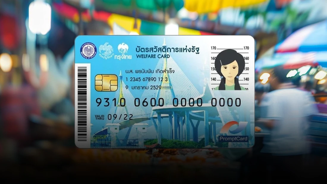 เกณฑ์บัตรคนจน