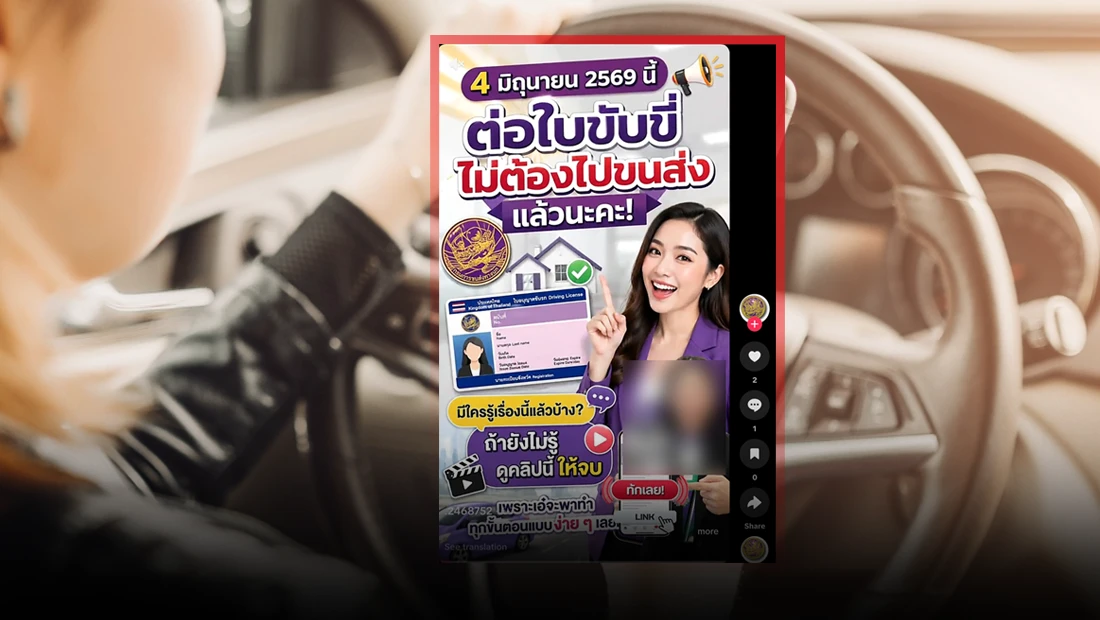 กรมการขนส่งทางบก เปิดรับทำใบขับขี่ทุกชนิดออนไลน์ ผ่านบัญชี TikTok .2468752