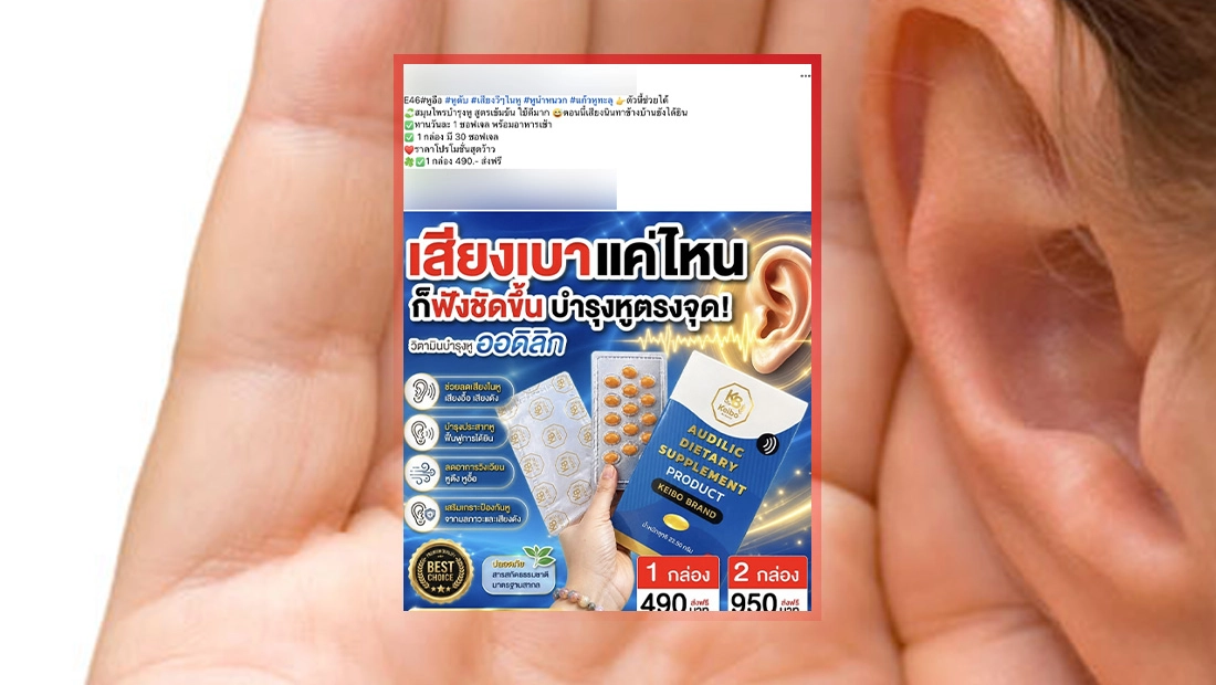 ผลิตภัณฑ์สมุนไพรบำรุงหู เคโบ๊ะ Keibo ช่วยฟื้นฟูระบบประสาทหู ลดอาการหูตึง หูอื้อ