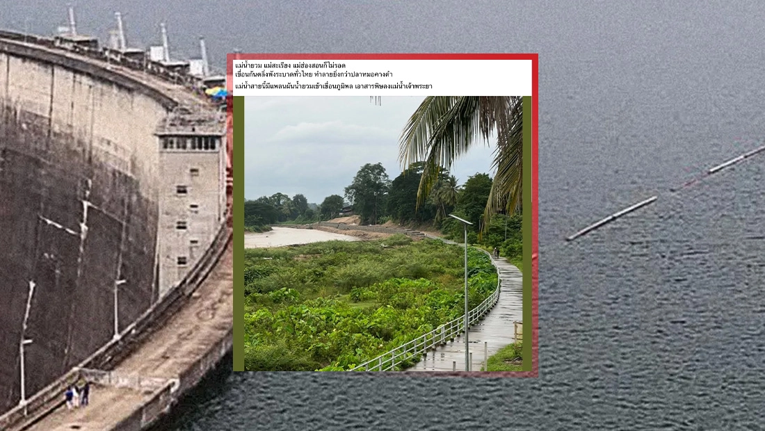 โครงการผันน้ำยวมเข้าเขื่อนภูมิพล จะนำสารพิษลงสู่แม่น้ำเจ้าพระยา