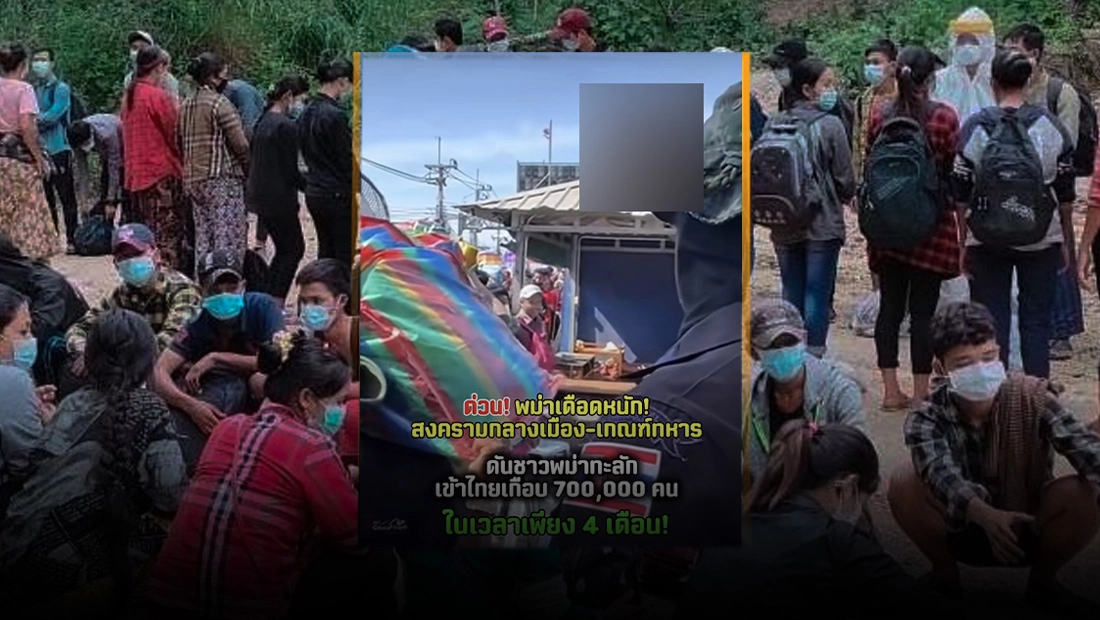 ชาวพม่าหนีสงครามกลางเมือง-เกณฑ์ทหาร เข้าประเทศไทยเกือบ 700,000 คน ในเวลาเพียง 4 เดือน