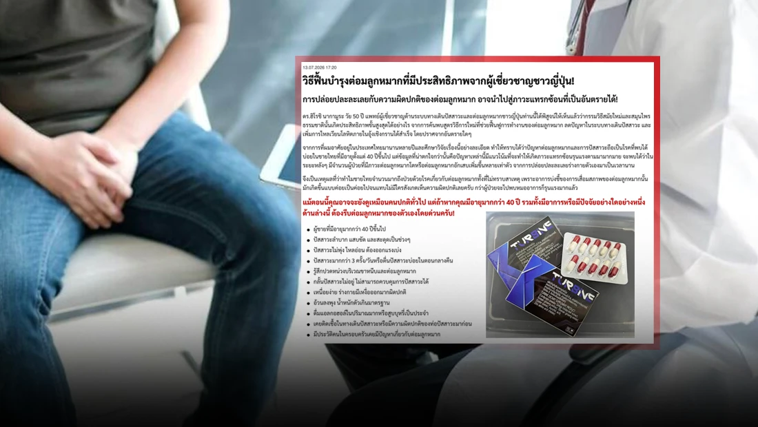 ผลิตภัณฑ์ Turbine ช่วยฟื้นฟูบำรุงต่อมลูกหมาก