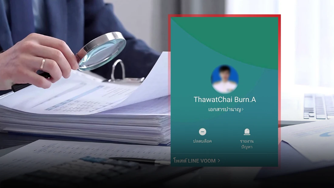 LINE ชื่อ ThawatChai BurnA เป็นผู้รับเอกสารบำนาญกรมบัญชีกลาง