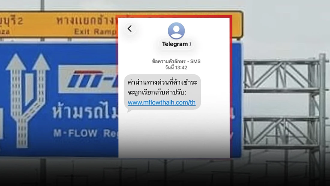M-Flow ส่งข้อความแนบลิงก์ แจ้งยอดค้างชำระค่าบริการ