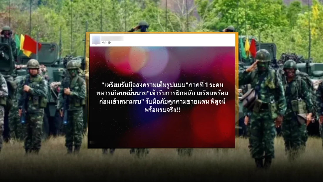 เตรียมรับมือสงครามเต็มรูปแบบ ภาคที่ 1 ระดมทหารเกือบหมื่นนายเข้ารับการฝึกหนัก