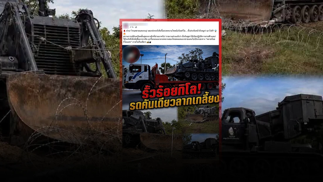 กัมพูชาขับรถถังของจีนเข้ารื้อลวดหนามชายแดนไทย ระยะทางร้อยกิโลเมตร