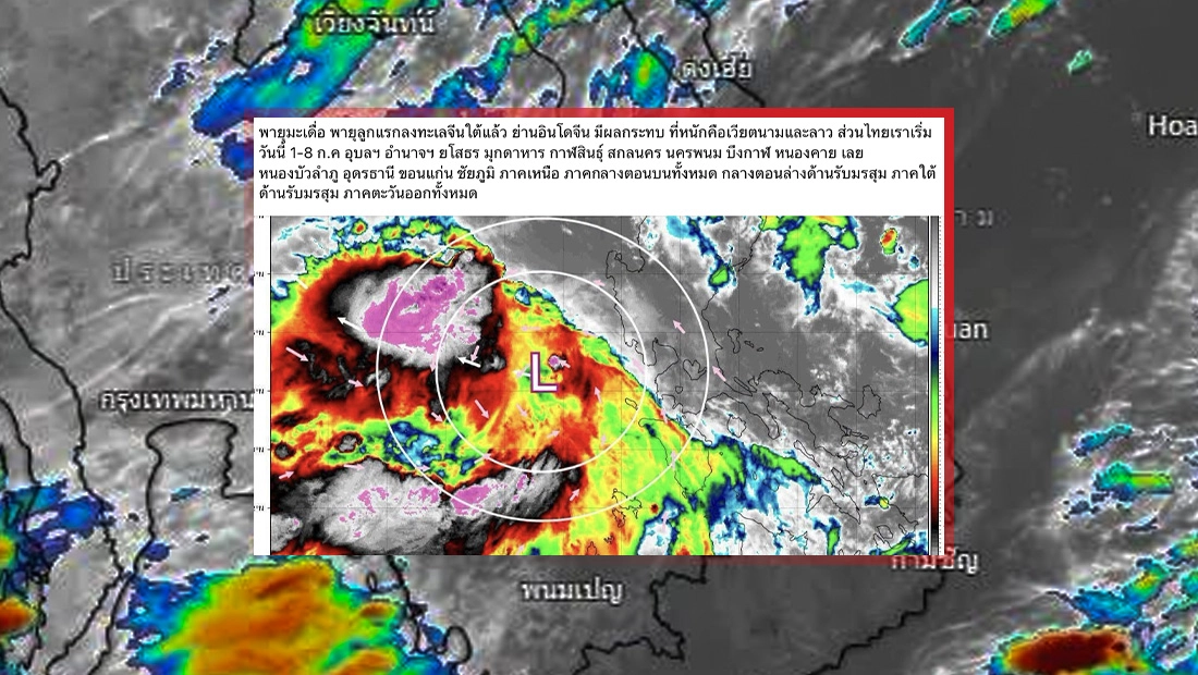 พายุมะเดื่อ ส่งผลกระทบต่อไทย ช่วง 1–8 ก.ค.