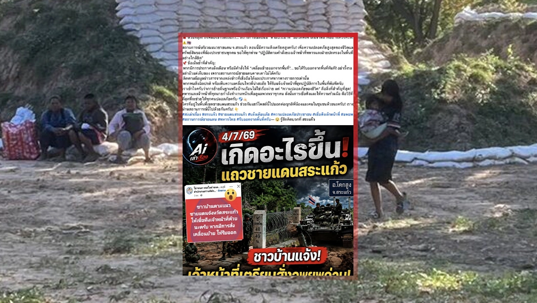 เจ้าหน้าที่เตรียมสั่งอพยพด่วน พื้นที่แนวชายแดน อ.โคกสูง จ.สระแก้ว