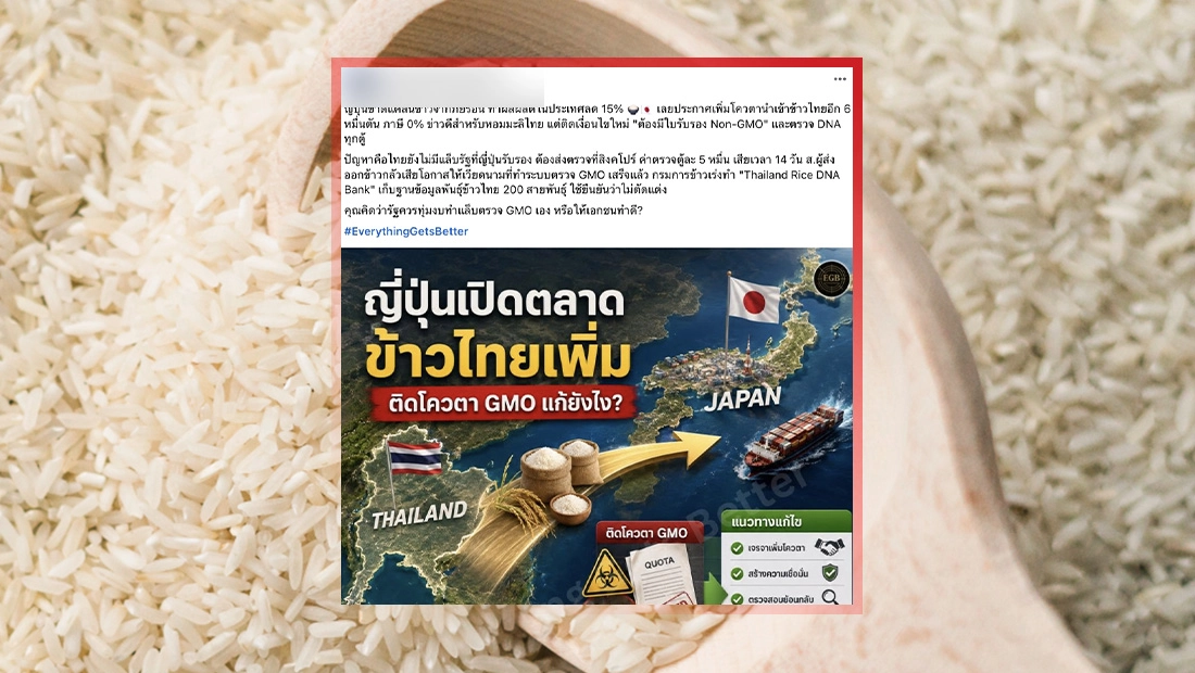 ญี่ปุ่นประกาศเพิ่มโควตานำเข้าข้าวไทยอีก 6 หมื่นตัน ภาษี 0%