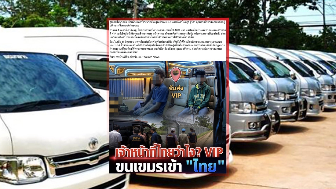 รถตู้ VIP จากกัมพูชา