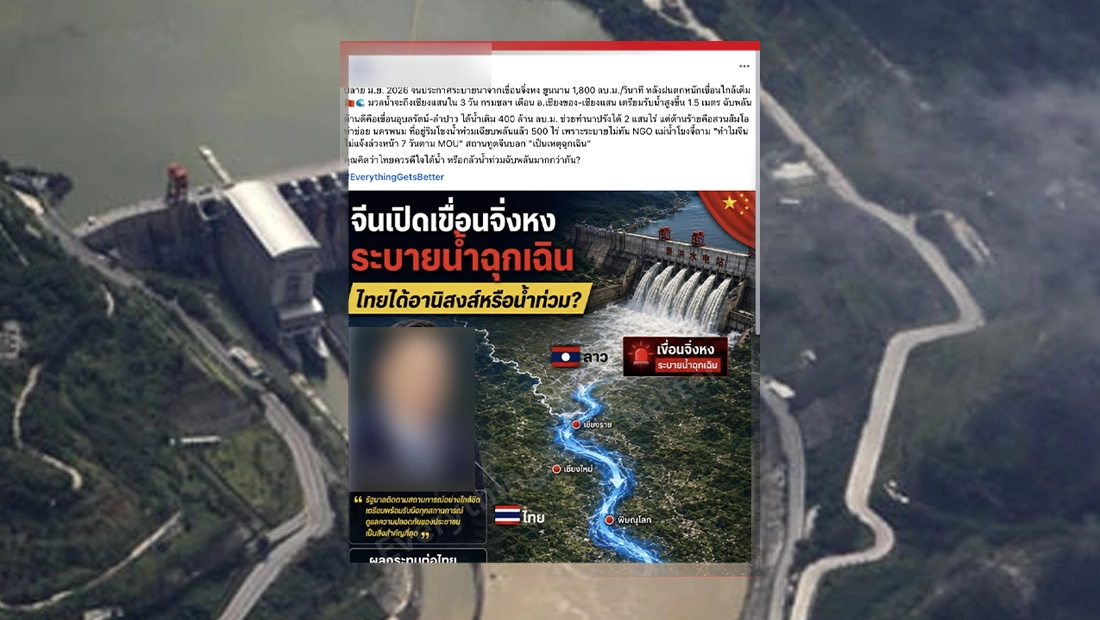 อ.เชียงของ- เชียงแสน เตรียมรับน้ำสูงขึ้น 1.5 เมตร หลังจาก จีนประกาศระบายน้ำ เขื่อนจิ่งหง ปลายเดือนมิถุนายน 2569