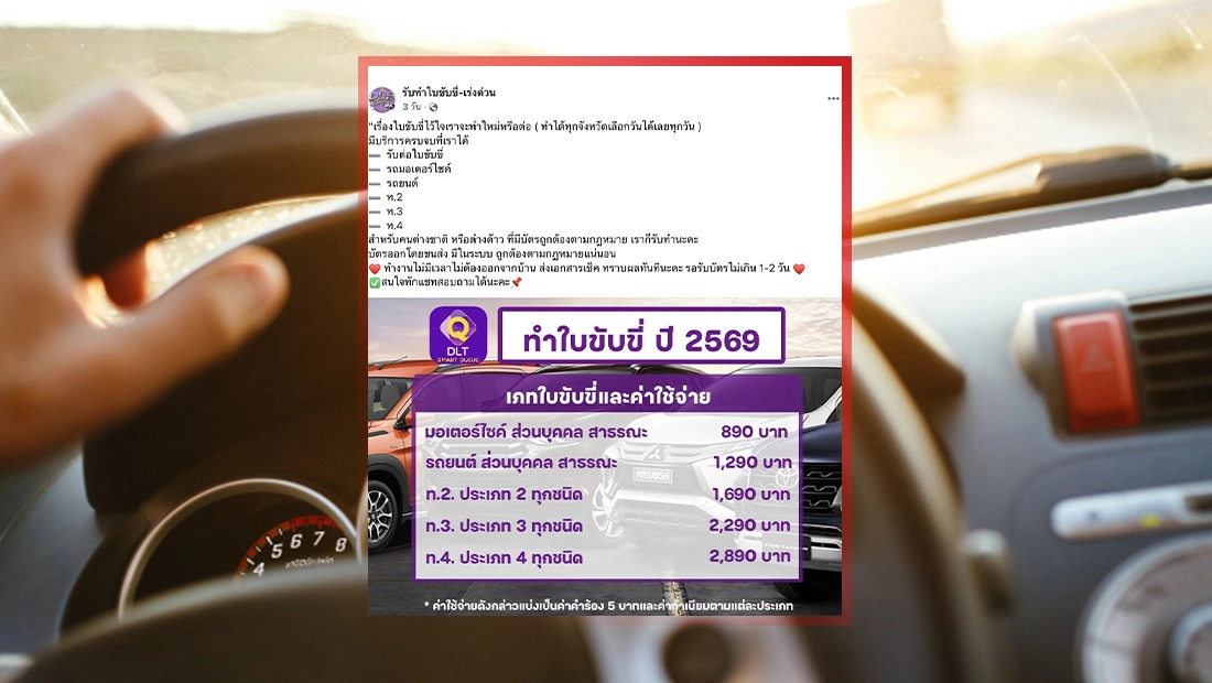 กรมการขนส่งทางบก เปิดรับทำใบขับขี่ ผ่านเพจ รับทำใบขับขี่-เร่งด่วน