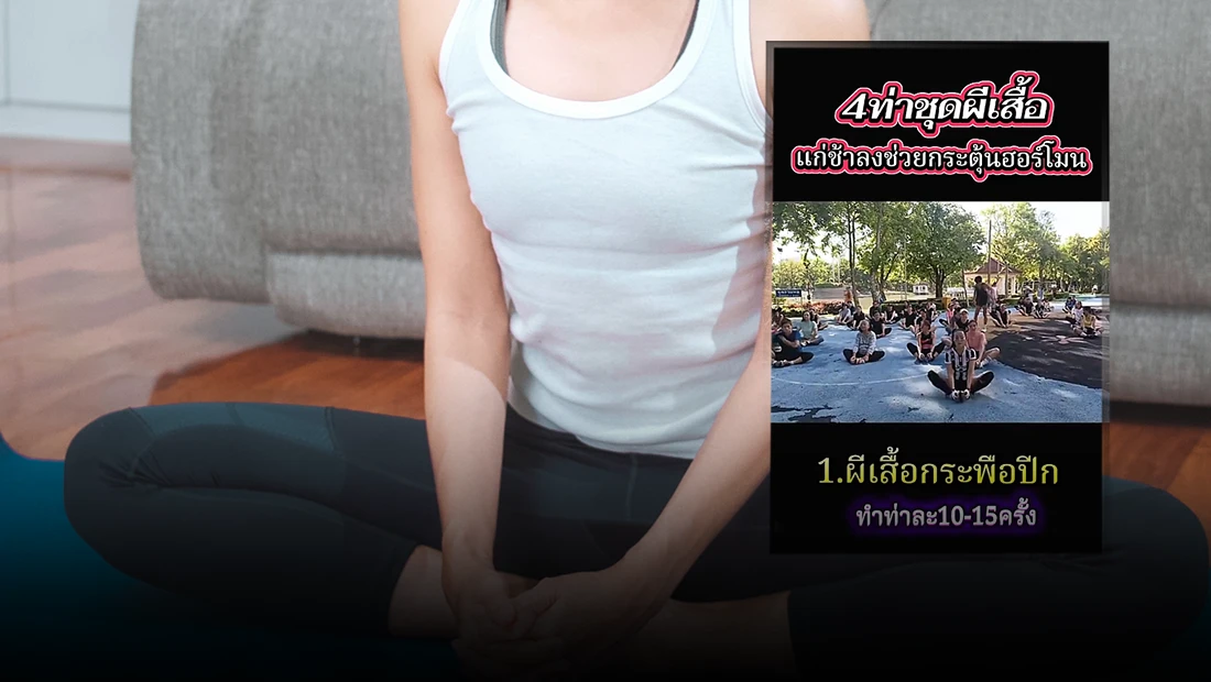 ท่าผีเสื้อ