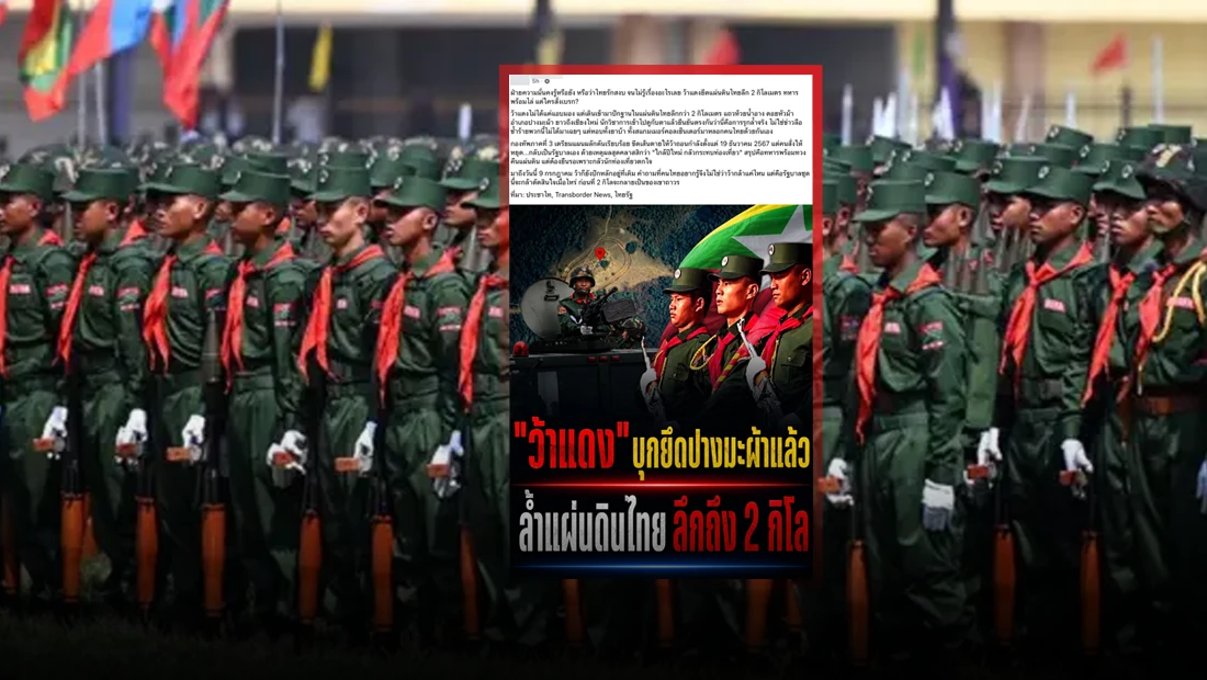 กองกำลังว้าแดง