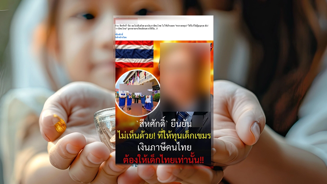 รมว. กระทรวงการต่างประเทศ ไม่เห็นด้วยกรณีนำเงินภาษีคนไทยให้เด็กเขมร