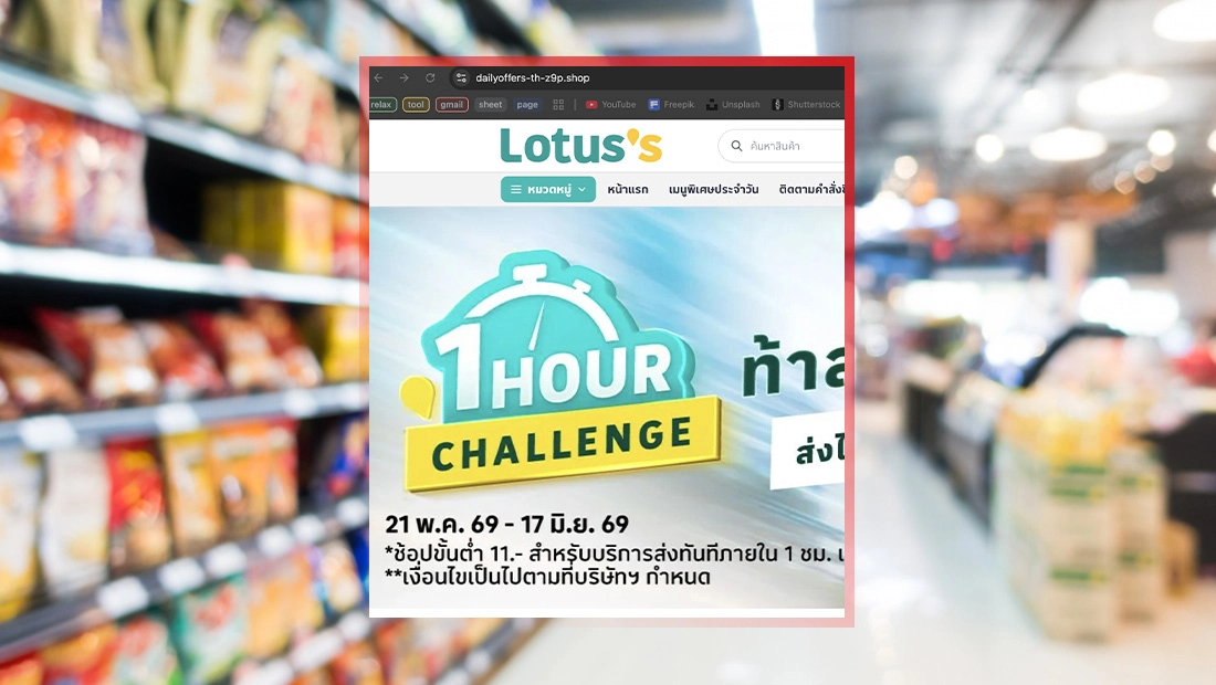 Lotus เปิดเว็บไซต์ ขายสินค้าราคาถูก