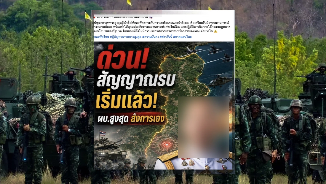 สัญญาณพร้อมรบเริ่มแล้ว ผบ.ทสส. สั่งกองทัพยกระดับความพร้อม เตรียมรับมือทุกสถานการณ์ด้านความมั่นคง