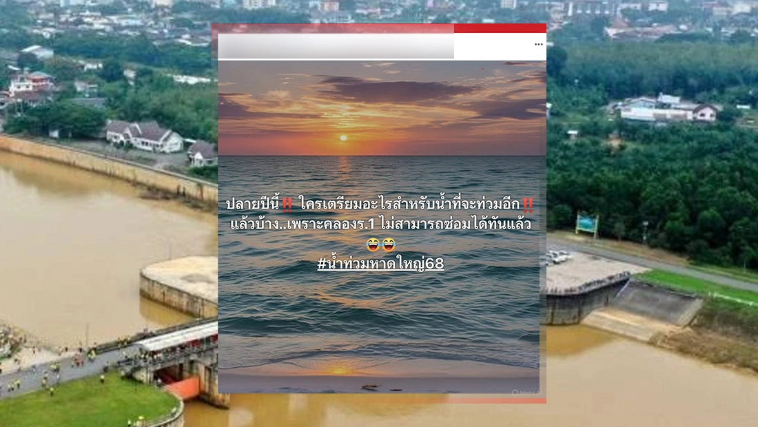 ปลายปีนี้ หาดใหญ่เตรียมน้ำท่วมอีกครั้ง เนื่องจากคลอง ร.1 ไม่สามารถซ่อมได้ทัน