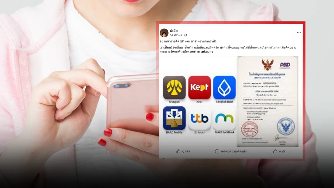 เพจเฟซบุ๊ก มิเลีย เปิดให้ร่วมงานหารายได้ ผ่านการรับรองโดยกรมพัฒนาธุรกิจการค้า