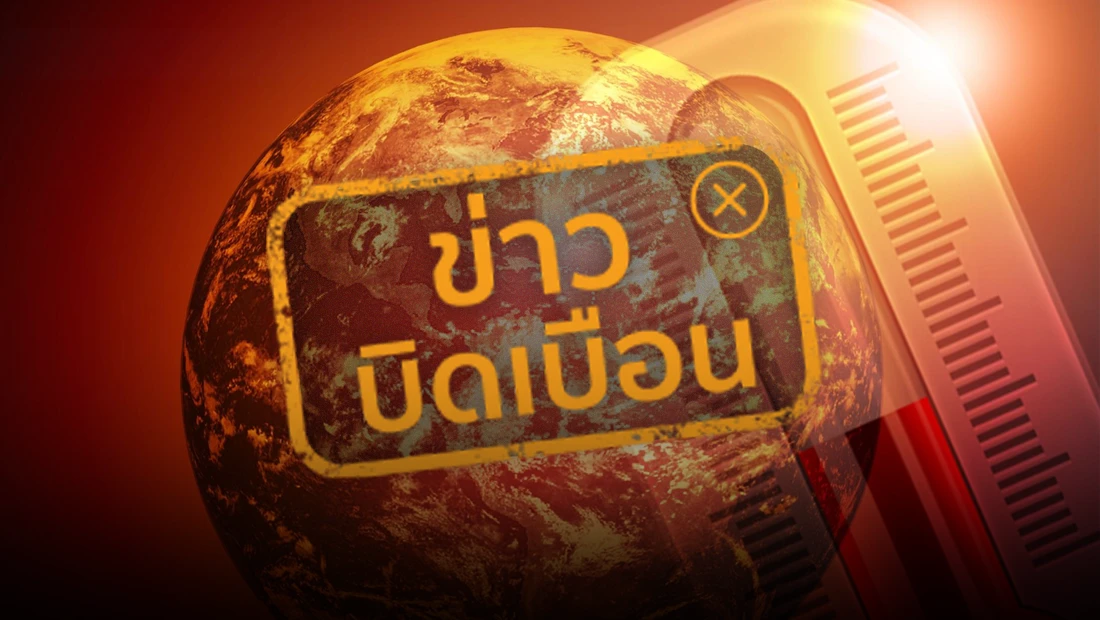อุณหภูมิโลก
