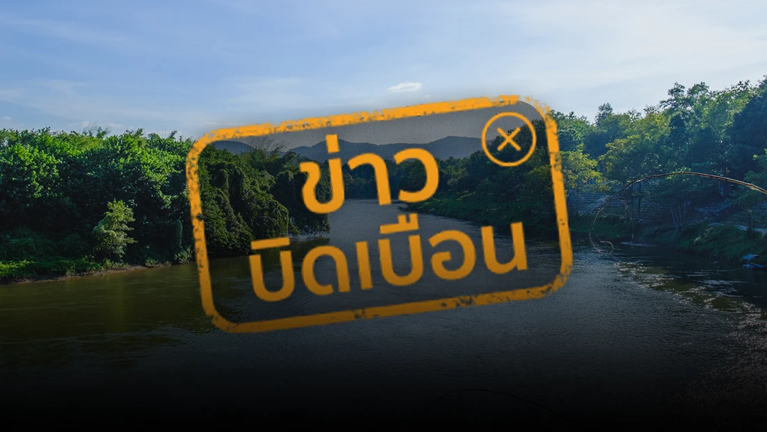 น้ำเสียปนเปื้อนสารเคมี