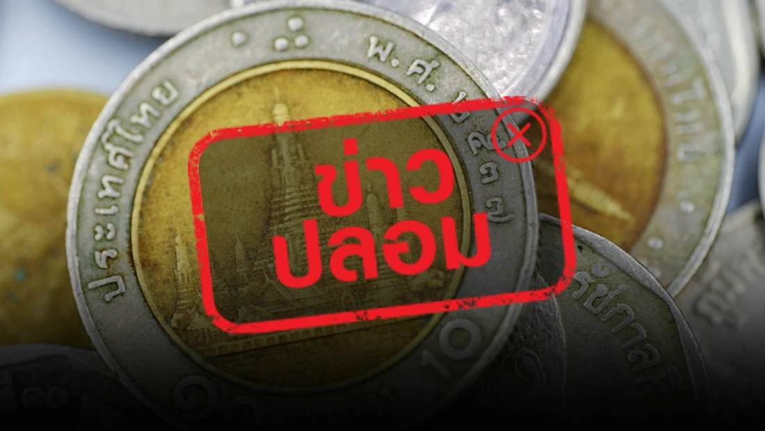 เหรียญ 10 บาท หายออกจากระบบไทย ไปสะพัดในลาว เพราะมีการใช้จ่ายในทางธุรกิจ