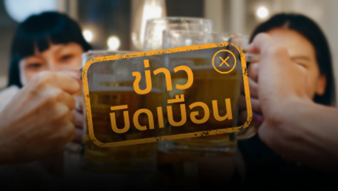 สามารถดื่มเครื่องดื่มแอลกอฮอล์ ในสถานศึกษาหรือสถานที่ราชการได้แล้ว