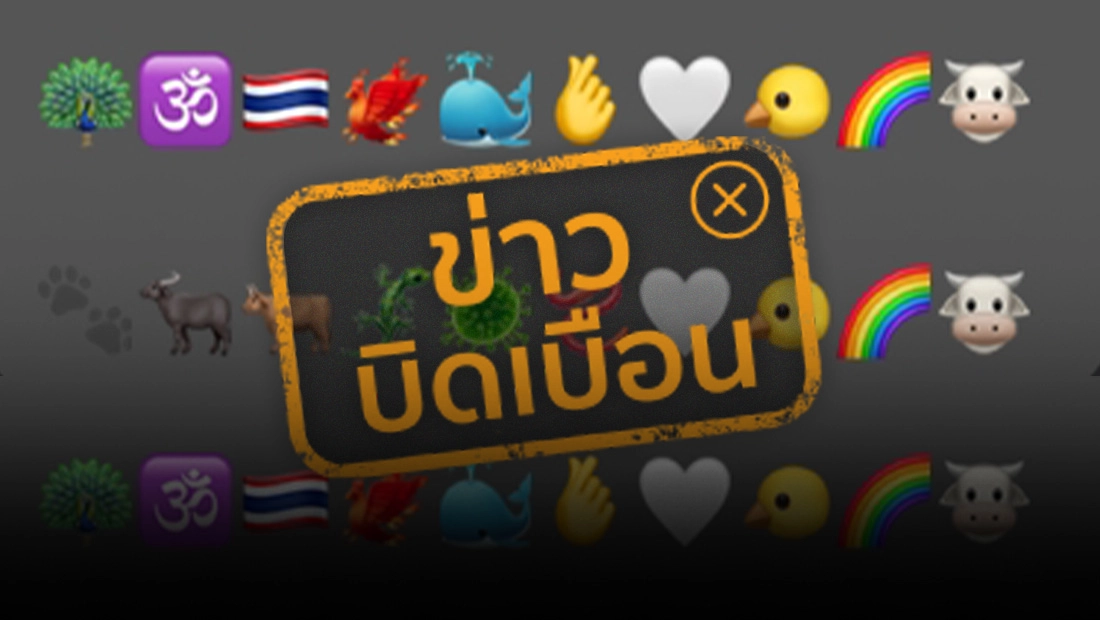 การพิมพ์ด่าด้วยอิโมจิ มีความผิดสามารถถูกฟ้องได้
