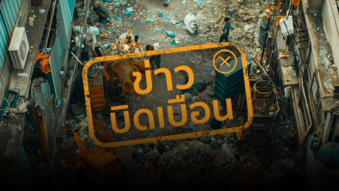 ม.44 เปิดทางให้จีน นำโรงงานขยะเข้ามาตั้งในไทยกว่า 4,000 แห่ง