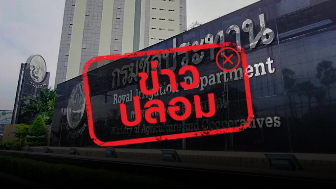 พนักงานส่วนโรงงาน ของกรมชลประทาน ปากเกร็ด รับเงินเดือนแต่ไม่มาปฏิบัติงาน