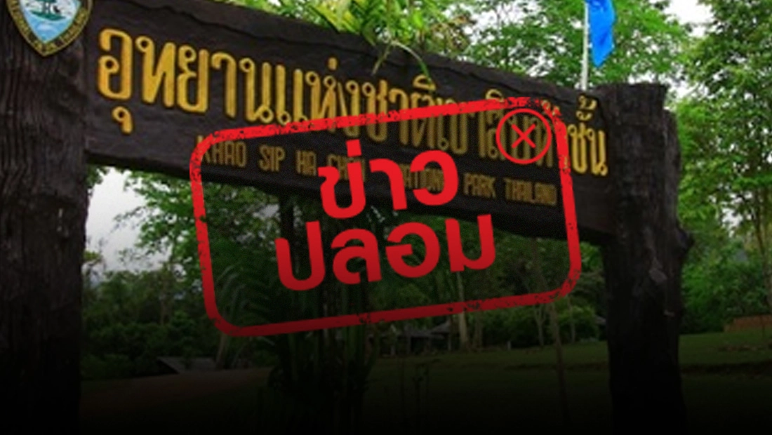 กระทรวงทรัพย์ฯ อนุมัติให้กรมชลฯ สร้างเขื่อนคลองวังโตนด กินพื้นที่อยู่โขลงช้าง ใน อุทยานแห่งชาติเขาสิบห้าชั้น
