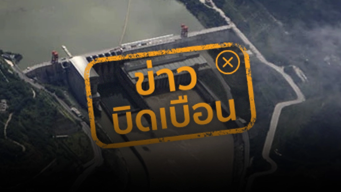 อ.เชียงของ- เชียงแสน เตรียมรับน้ำสูงขึ้น 1.5 เมตร หลังจาก จีนประกาศระบายน้ำ เขื่อนจิ่งหง ปลายเดือนมิถุนายน 2569