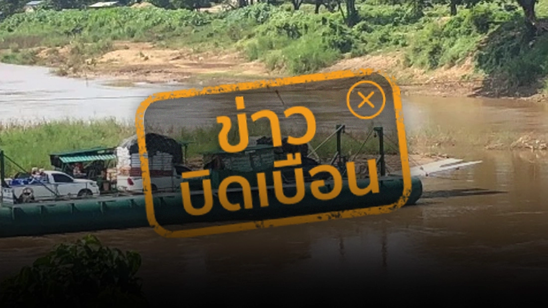 ทหารไทยสั่งปิดท่าข้ามแม่สอด ป้องกันส่งเสบียงฝั่งพม่า หลังกระสุนตกใส่บ้านไทย