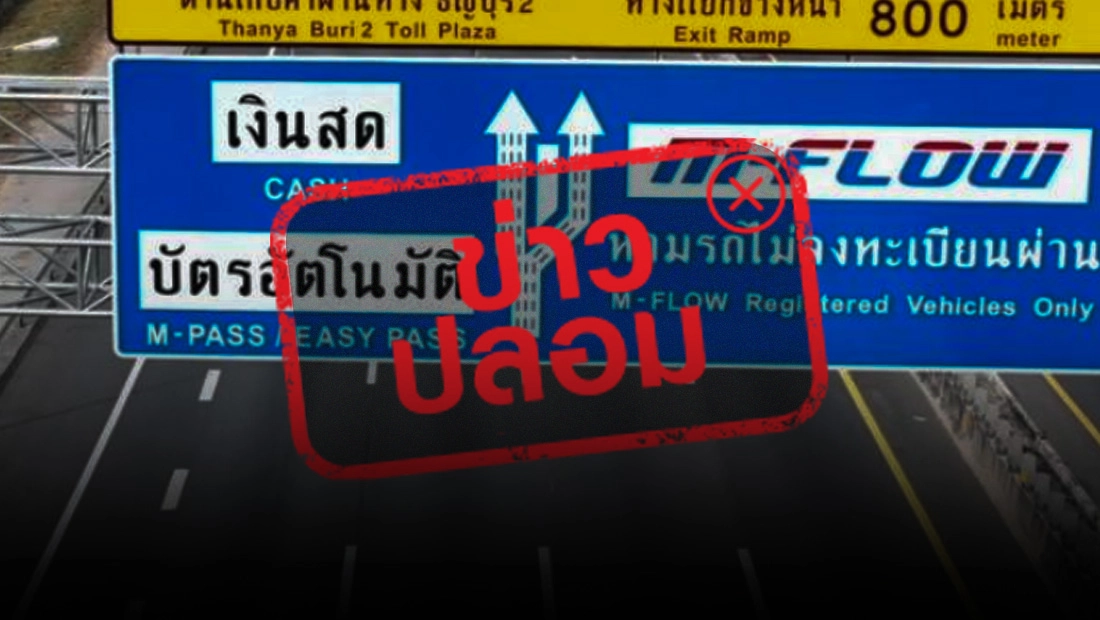 M-Flow ส่งลิงก์ให้ประชาชนชำระค่าผ่านทาง ผ่านเว็บไซต์ https://TOLLa.cc