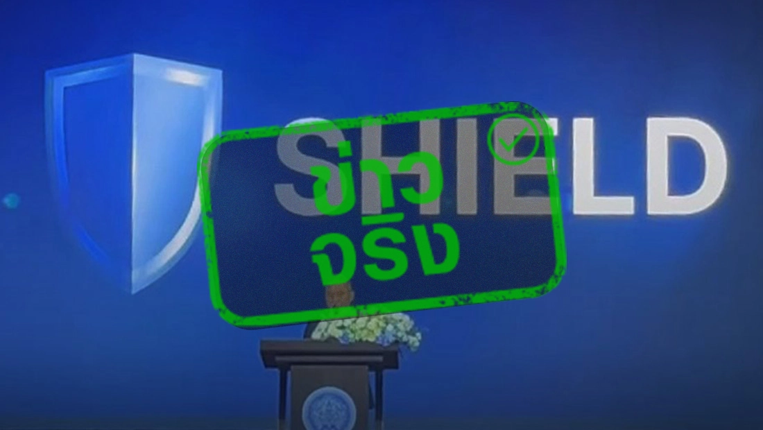 ไทยเปิดตัว SHIELD เทคโนโลยีแรกของโลก เพื่อทลายขบวนการคอลเซ็นเตอร์และค้ามนุษย์ข้ามชาติ