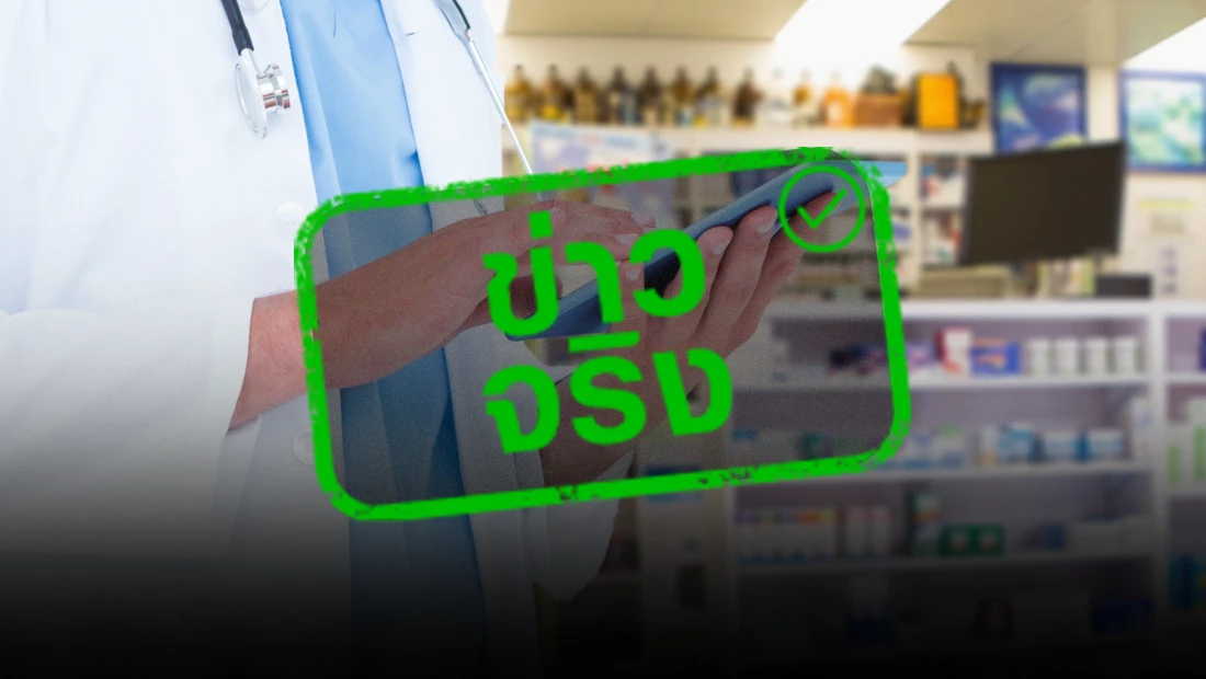 อย. ประกาศรับรอง 7 แพลตฟอร์ม ให้บริการเภสัชกรรมออนไลน์