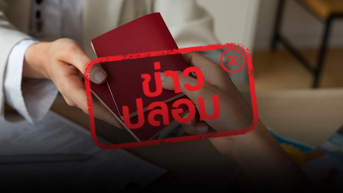 ชาวต่างชาติสามารถทำพาสปอร์ตไทยได้แล้ว