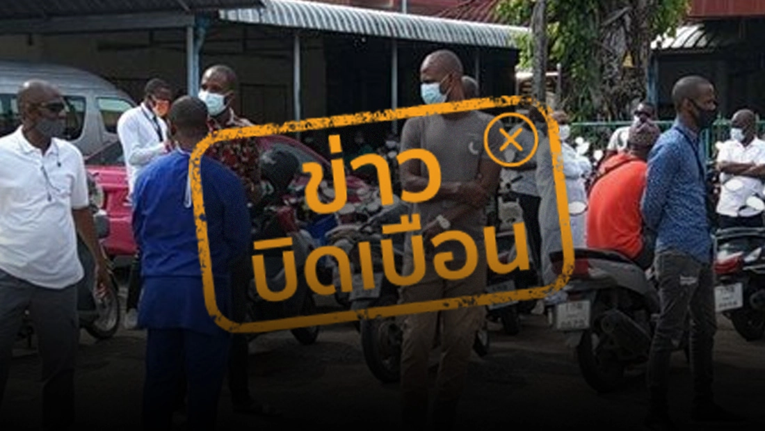พบ ชาวแอฟริกัน ใน จ.จันทบุรี จำนวนมาก ครอบครัวหนึ่งมีลูก 3-4 คน เข้าเรียนในโรงเรียนของรัฐบาล