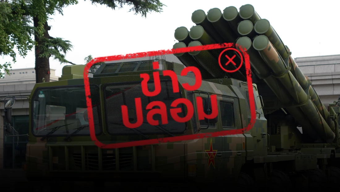 ไทยเปิด 4 จุดเฝ้าระวังชายแดน เพื่อเตรียมตอบโต้จรวด PHL03 กัมพูชา